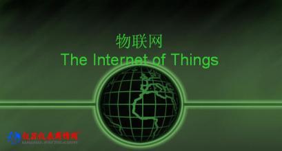 福州制定物聯網產業標準，加速應用服務發展