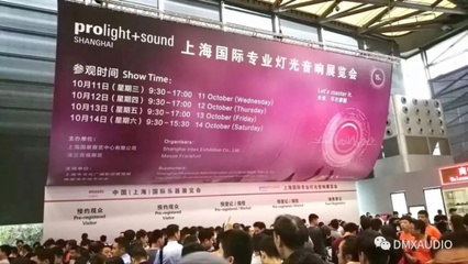 DMX攜全系列演出系統產品亮相2017上海國際專業燈光音響展